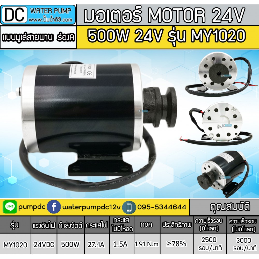 มอเตอร์ DC24V 500W 2500RPM แบบมูเล่สายพาน ร่อง A